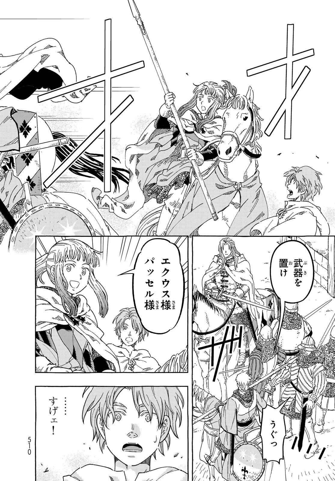 騎士王の食卓 第28話 - 4