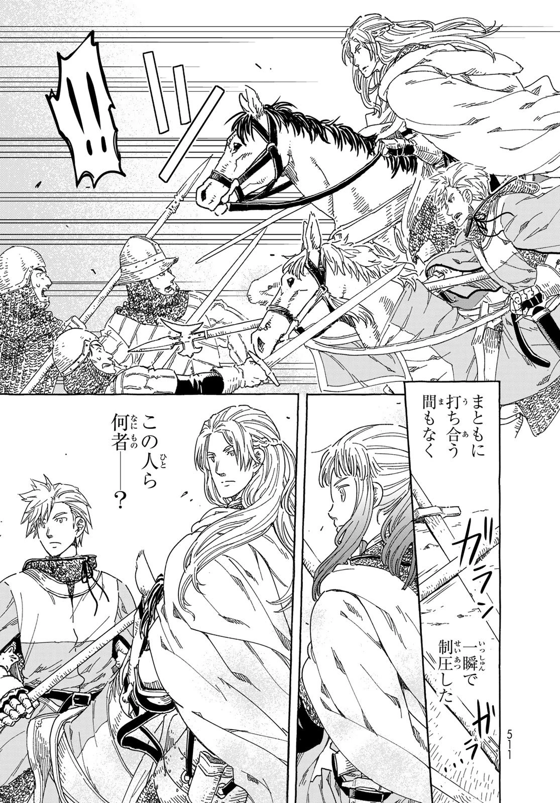 騎士王の食卓 第28話 - 5