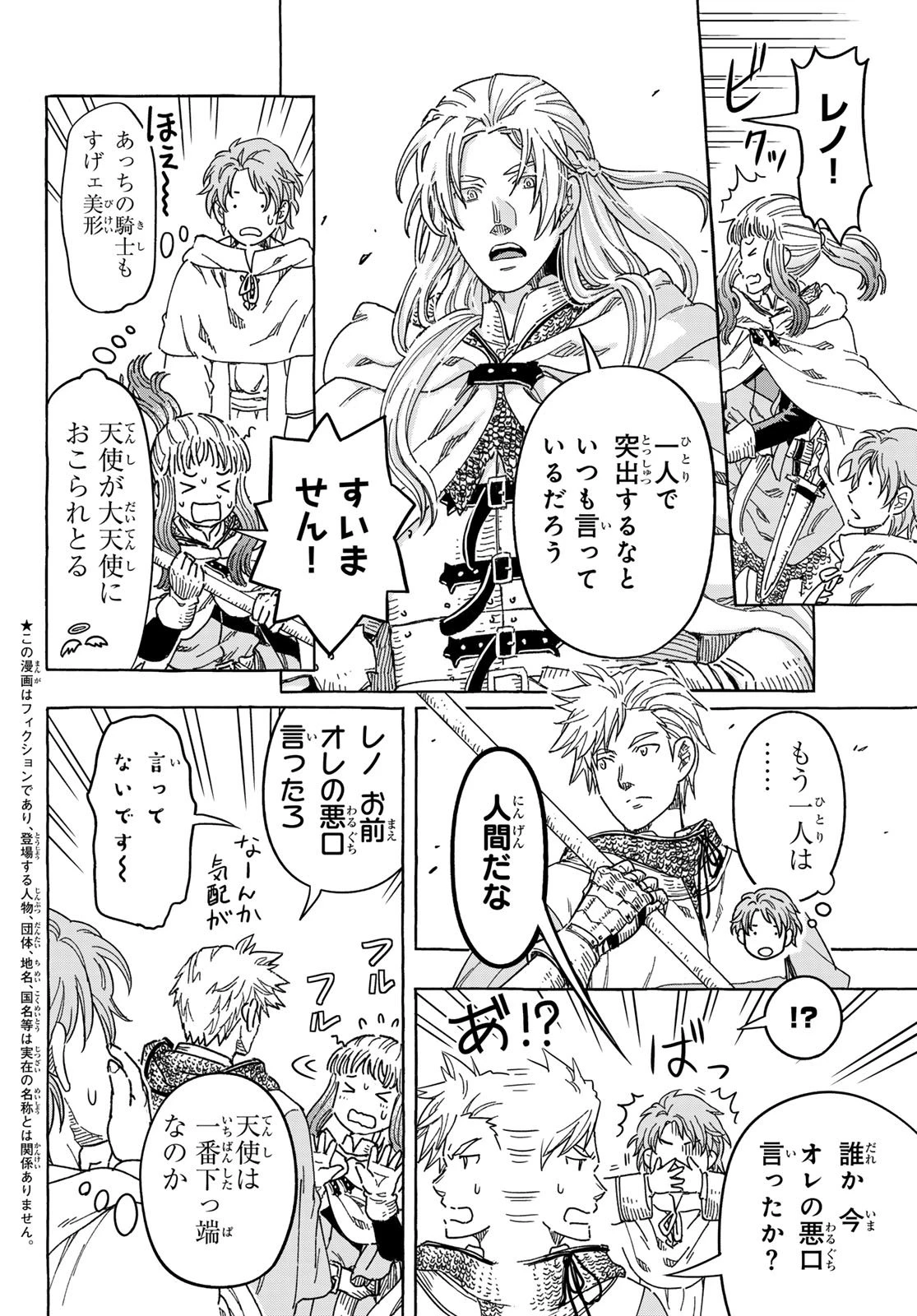 騎士王の食卓 第28話 - 6