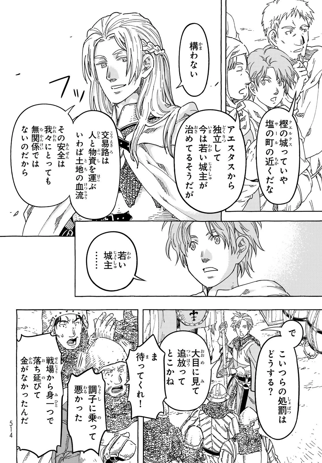 騎士王の食卓 第28話 - 8