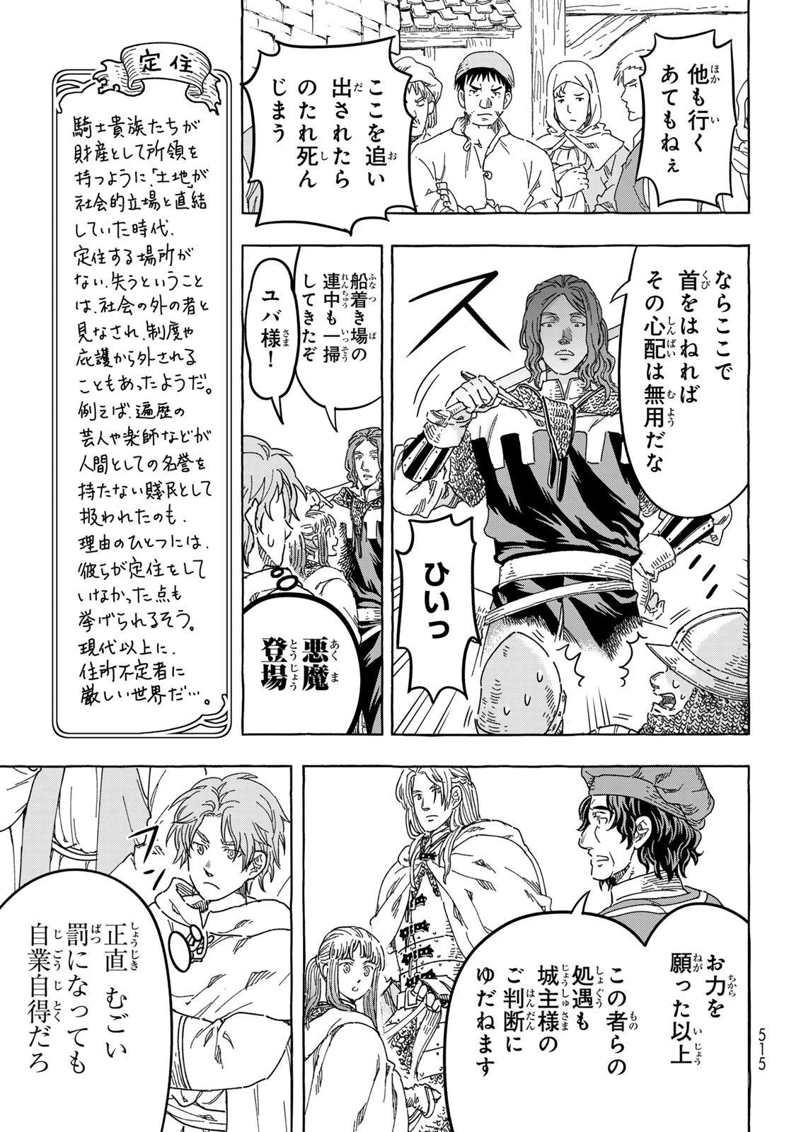 騎士王の食卓 第28話 - 9