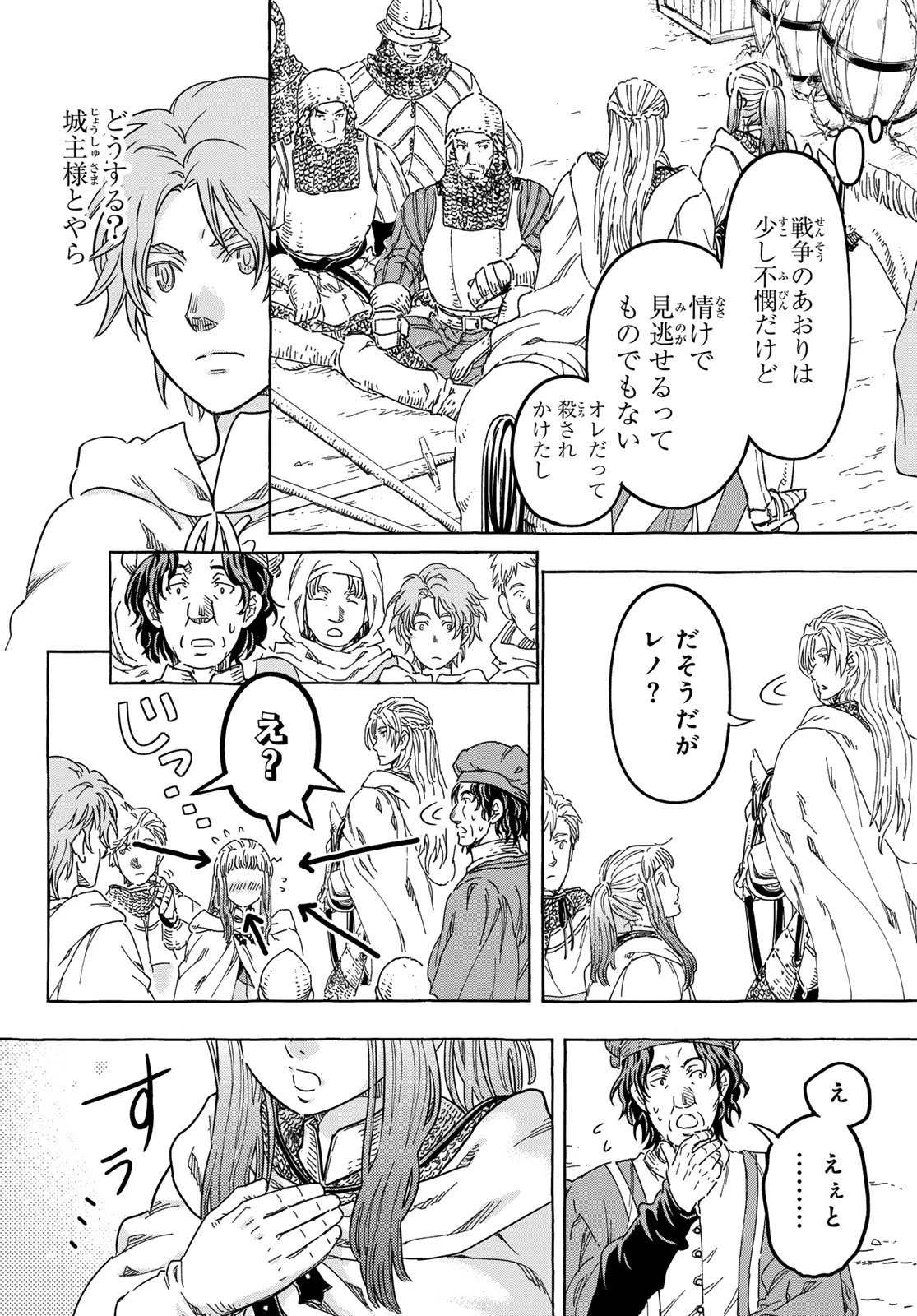 騎士王の食卓 第28話 - 10