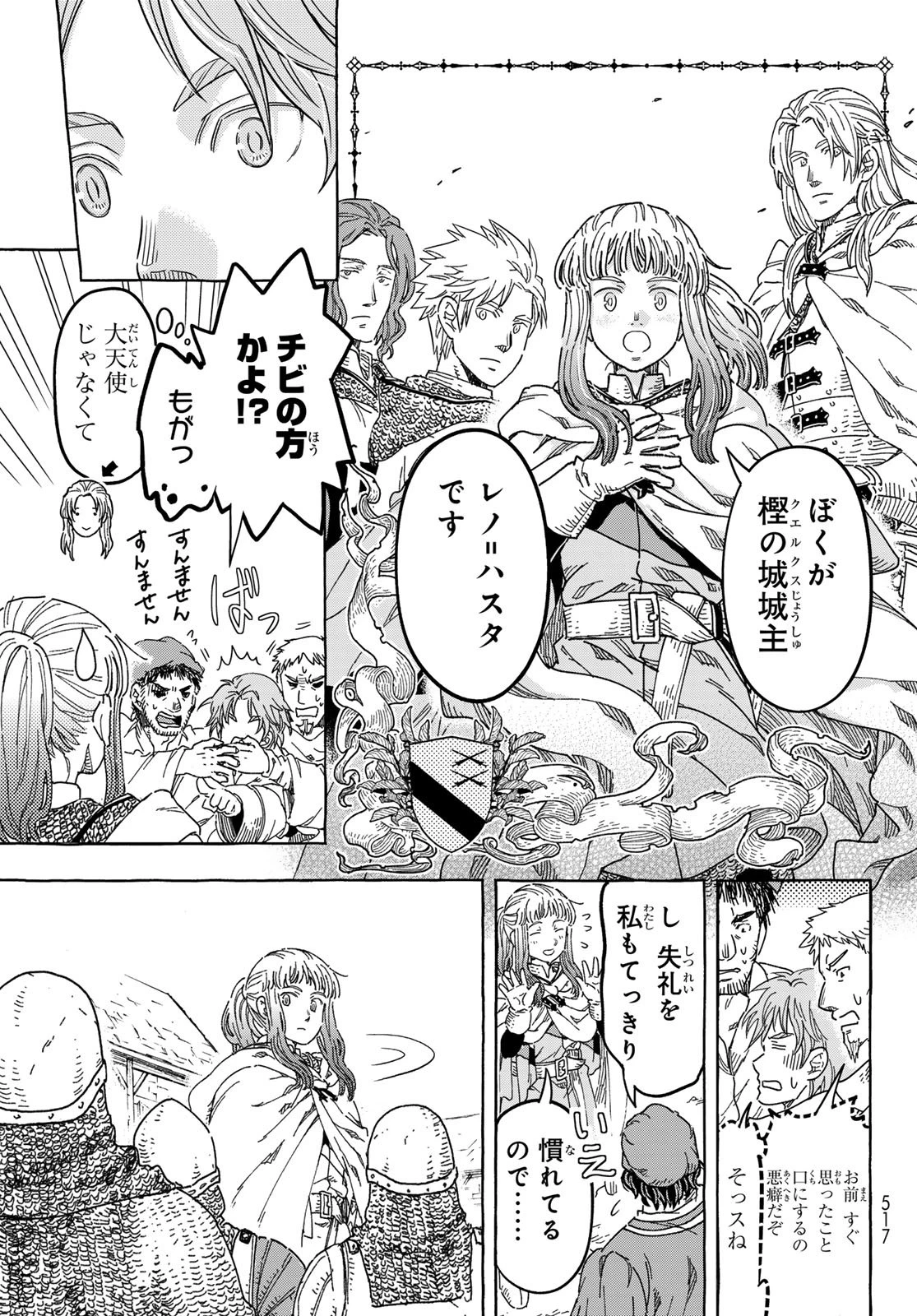 騎士王の食卓 第28話 - 11