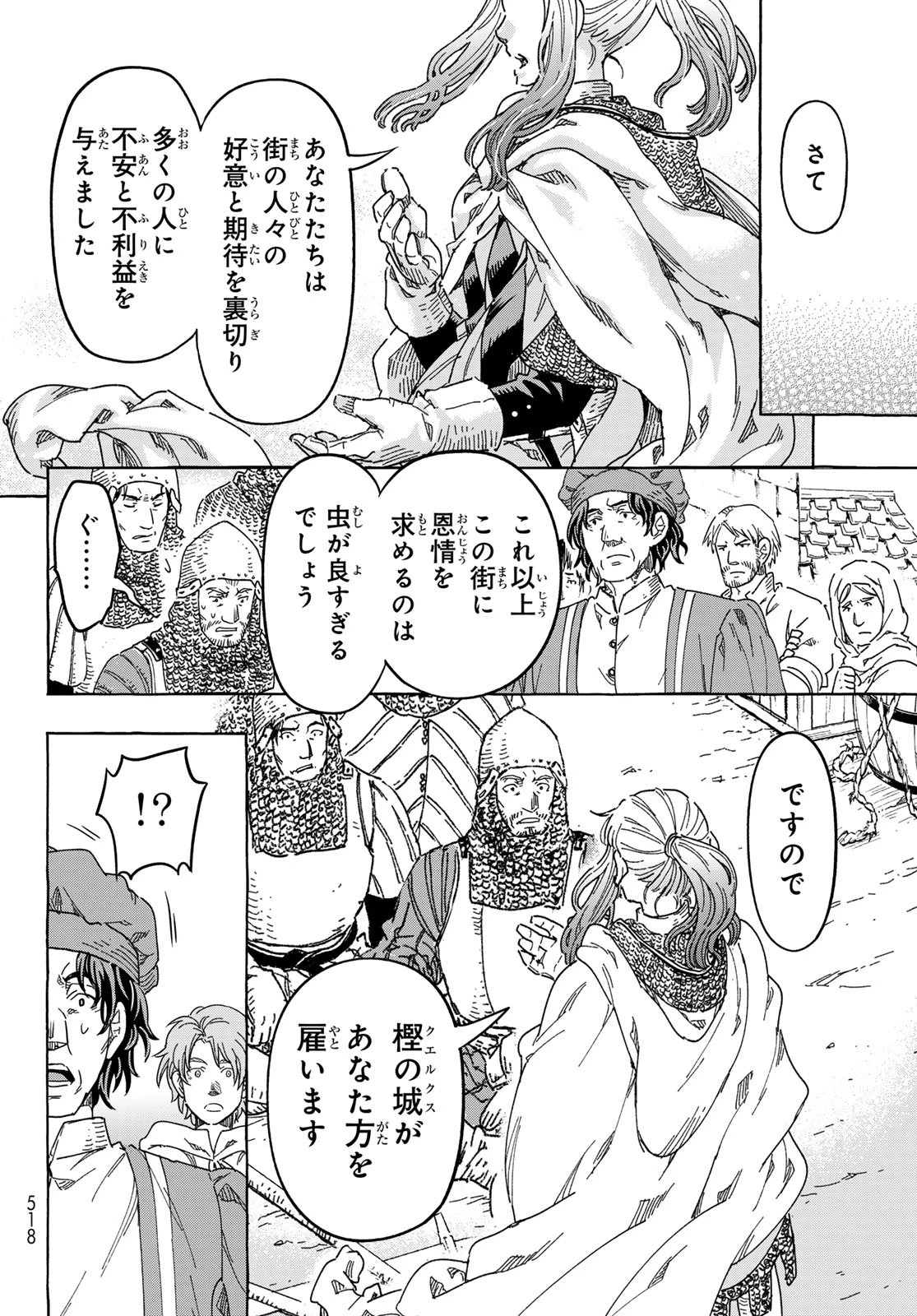 騎士王の食卓 第28話 - 12