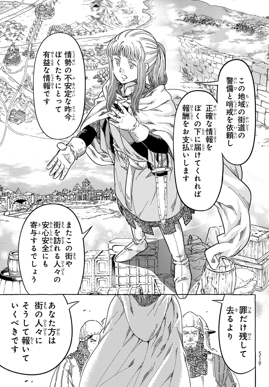 騎士王の食卓 第28話 - 13