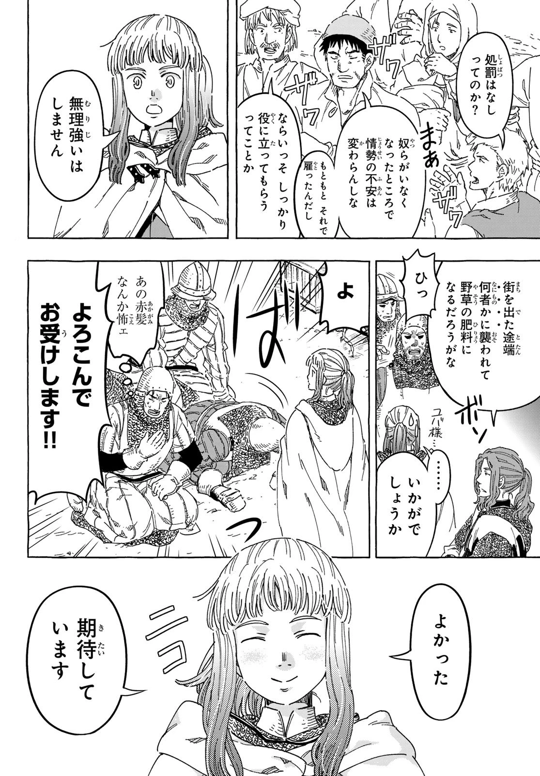 騎士王の食卓 第28話 - 14