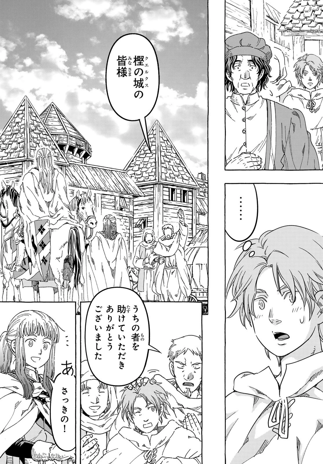 騎士王の食卓 第28話 - 15