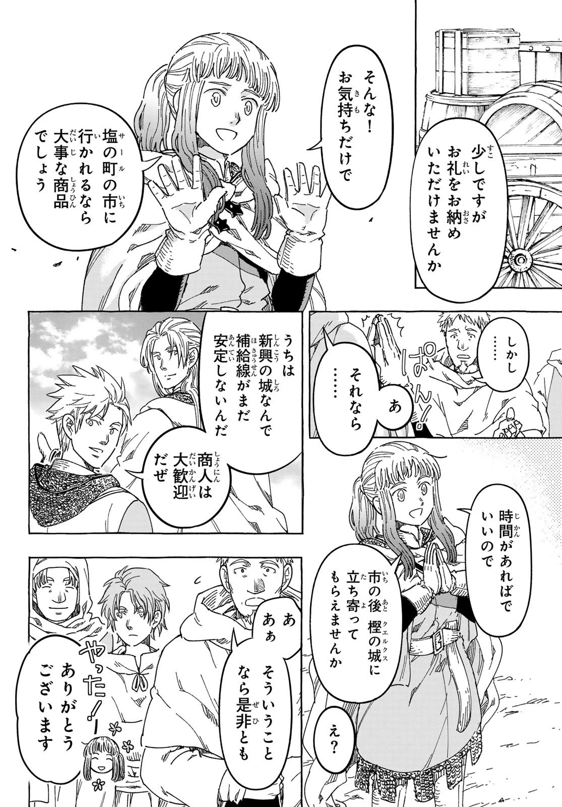 騎士王の食卓 第28話 - 16