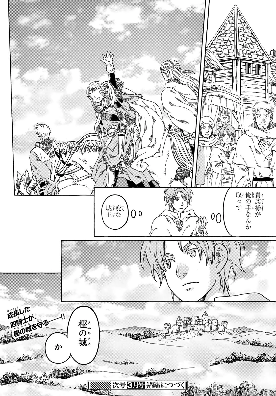 騎士王の食卓 第28話 - 18