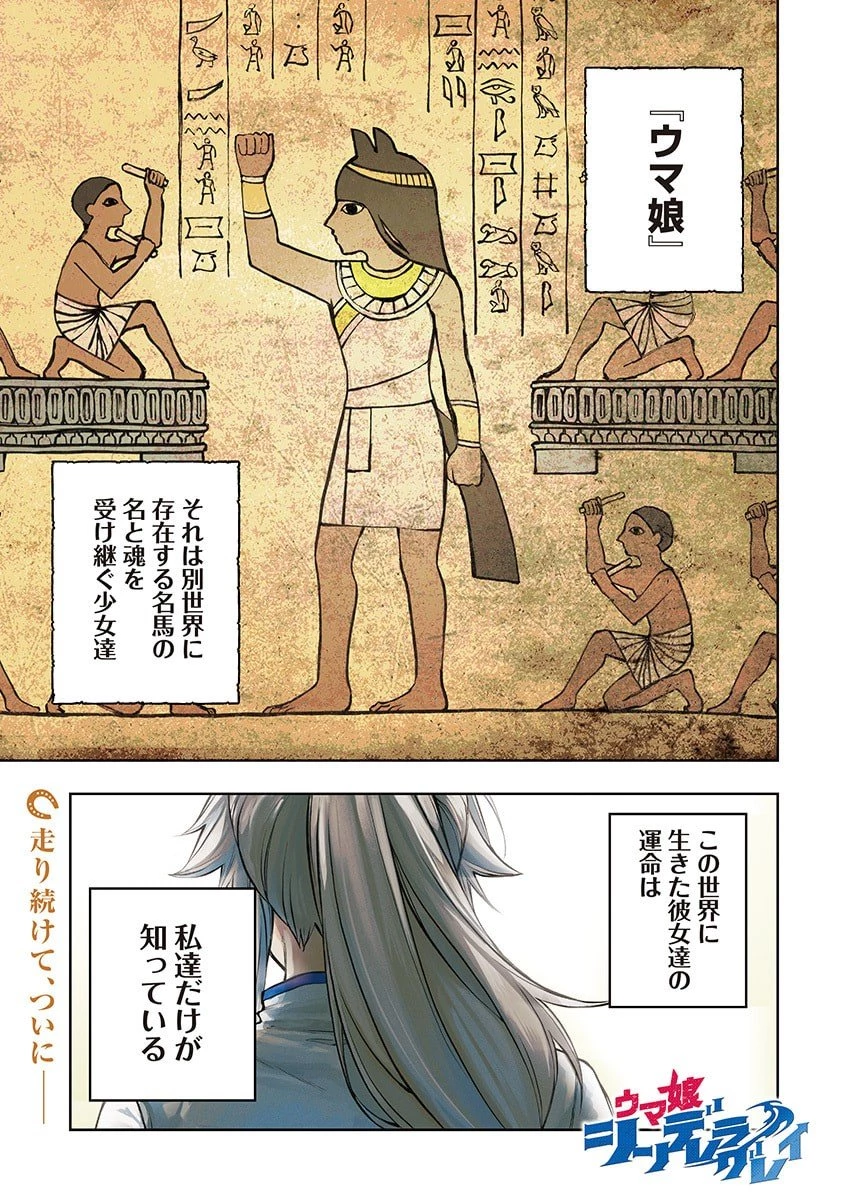 ウマ娘シンデレラグレイ 第210話 - 1