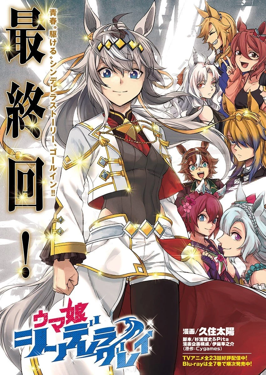 ウマ娘シンデレラグレイ 第210話 - 3