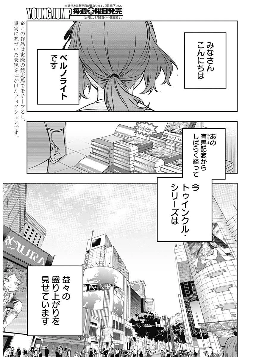 ウマ娘シンデレラグレイ 第210話 - 6