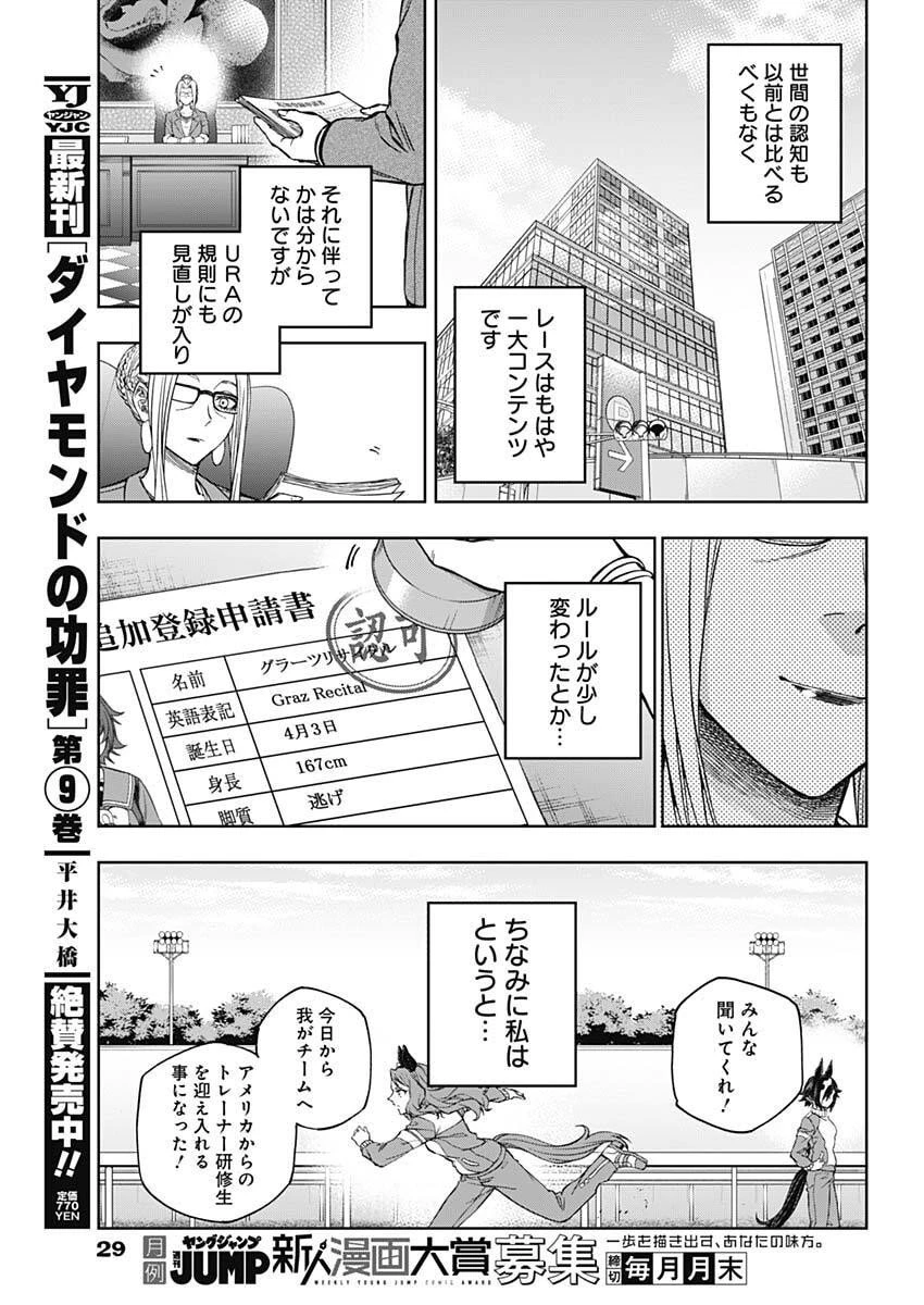 ウマ娘シンデレラグレイ 第210話 - 8