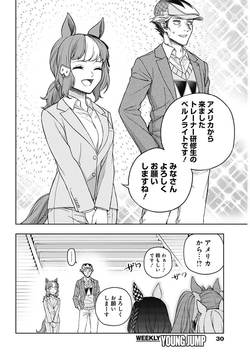 ウマ娘シンデレラグレイ 第210話 - 9