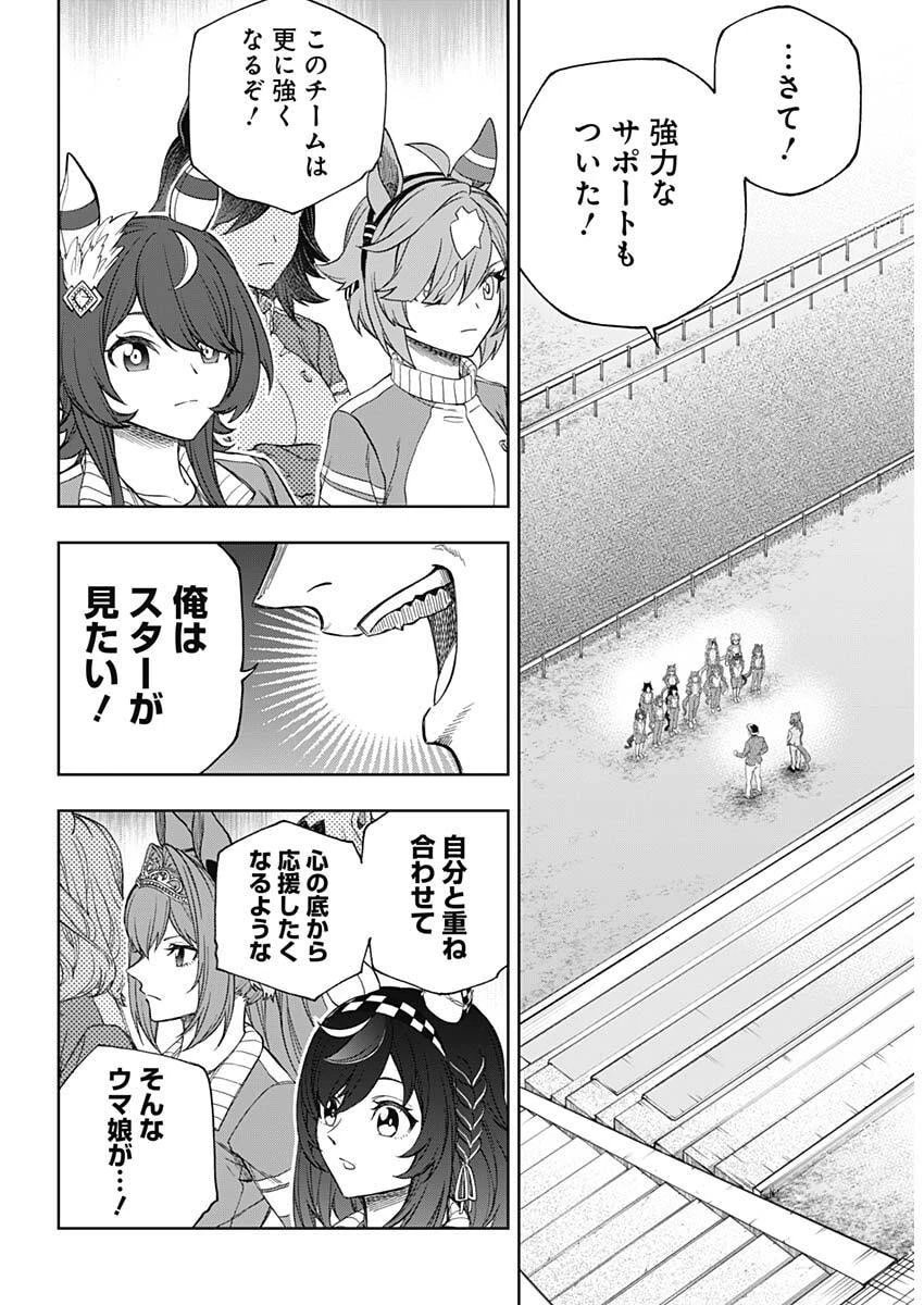 ウマ娘シンデレラグレイ 第210話 - 11