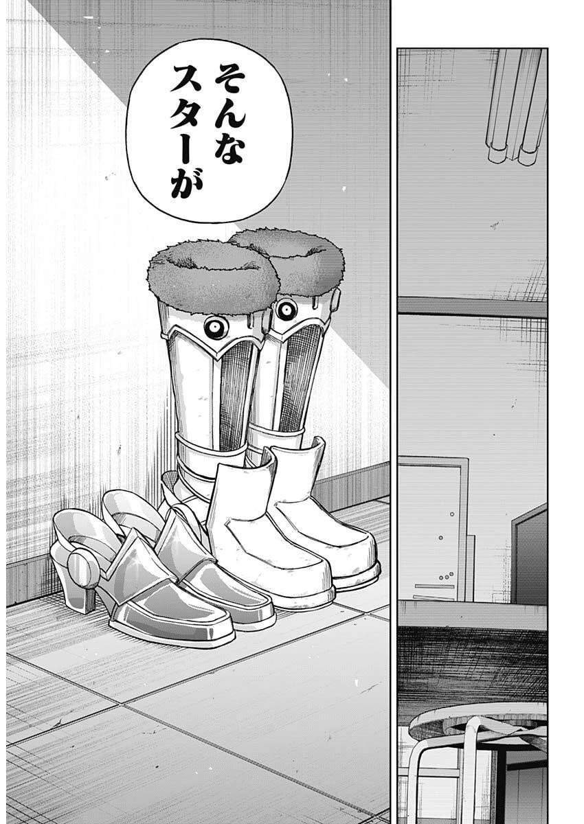 ウマ娘シンデレラグレイ 第210話 - 14