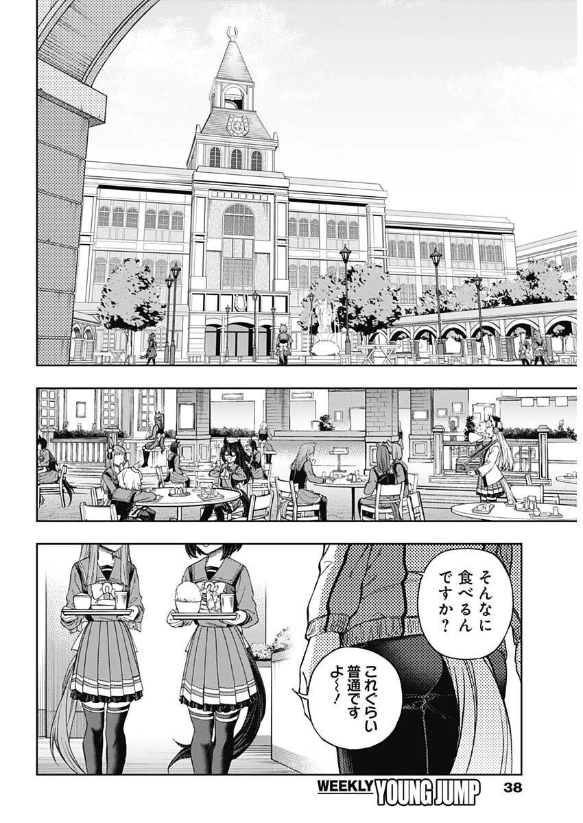 ウマ娘シンデレラグレイ 第210話 - 17