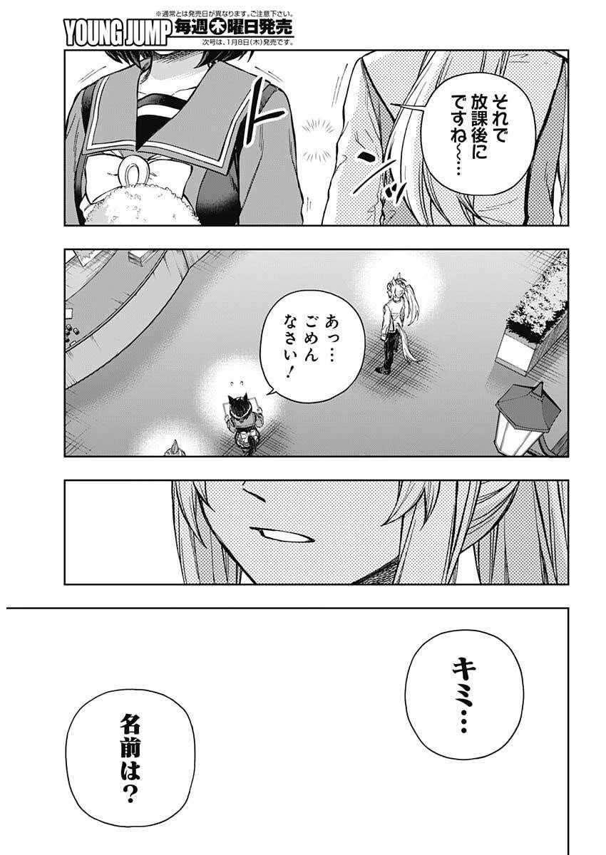 ウマ娘シンデレラグレイ 第210話 - 18
