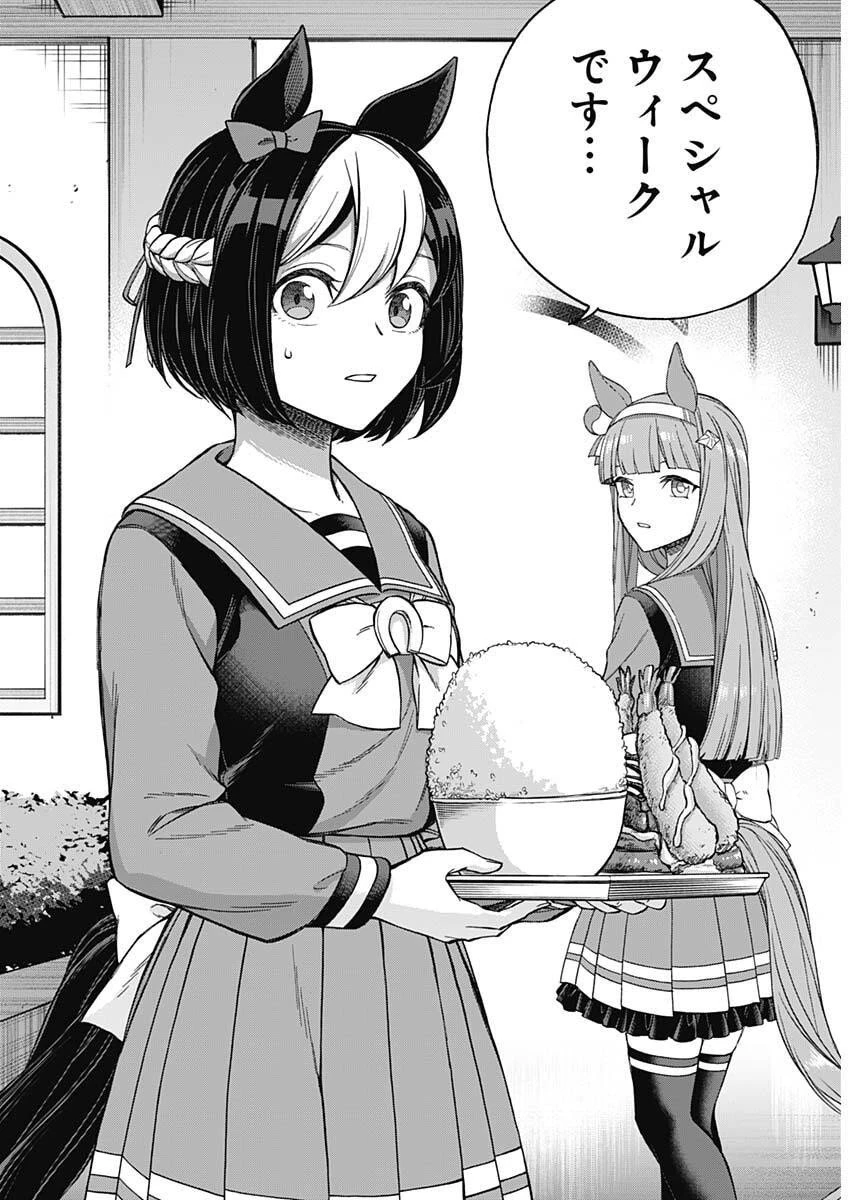ウマ娘シンデレラグレイ 第210話 - 19