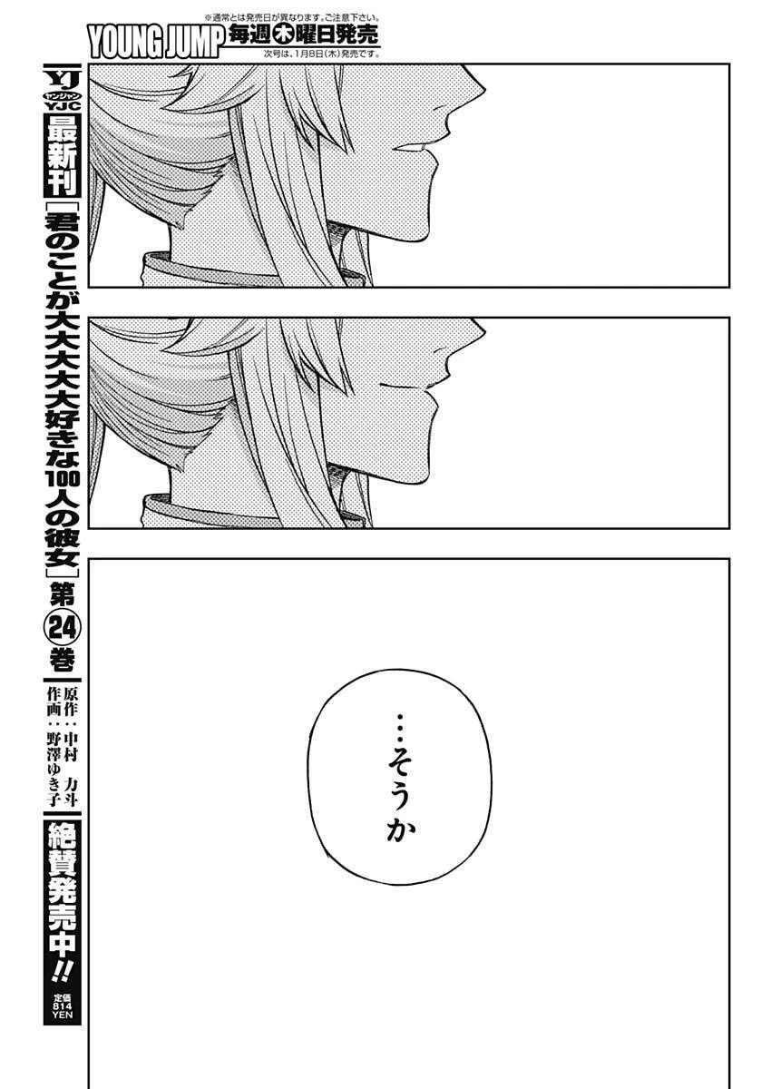 ウマ娘シンデレラグレイ 第210話 - 20