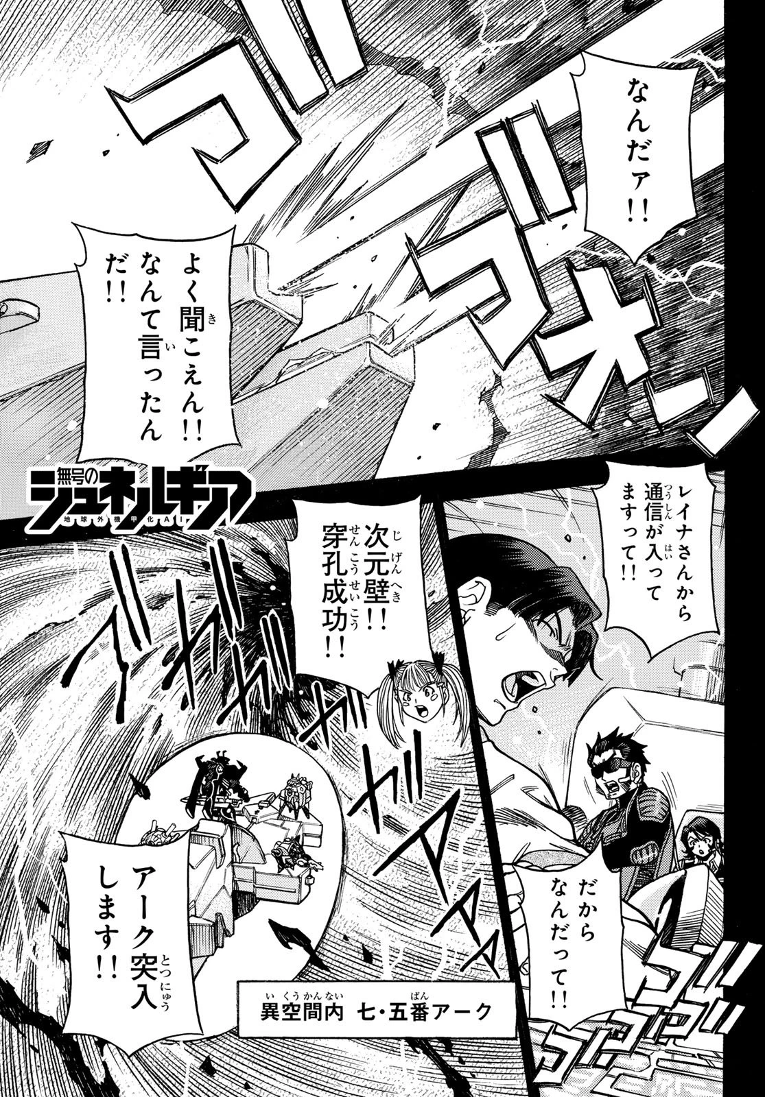 無号のシュネルギア 第60話 - 1