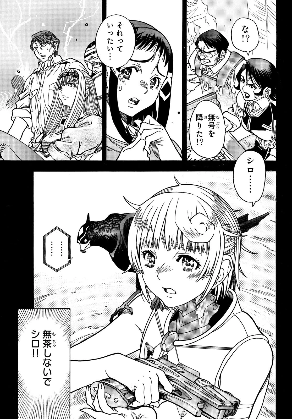 無号のシュネルギア 第60話 - 3