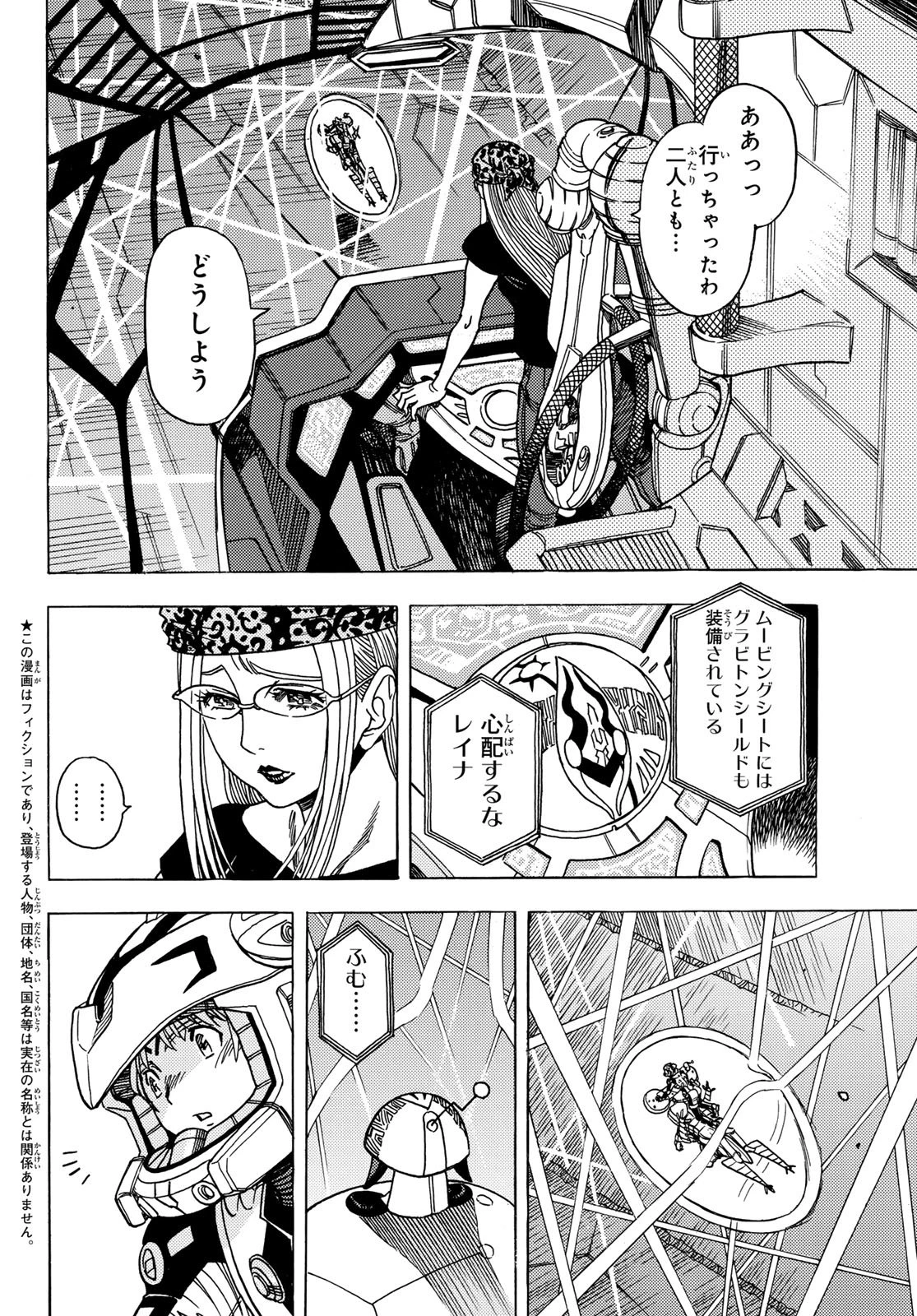 無号のシュネルギア 第60話 - 6