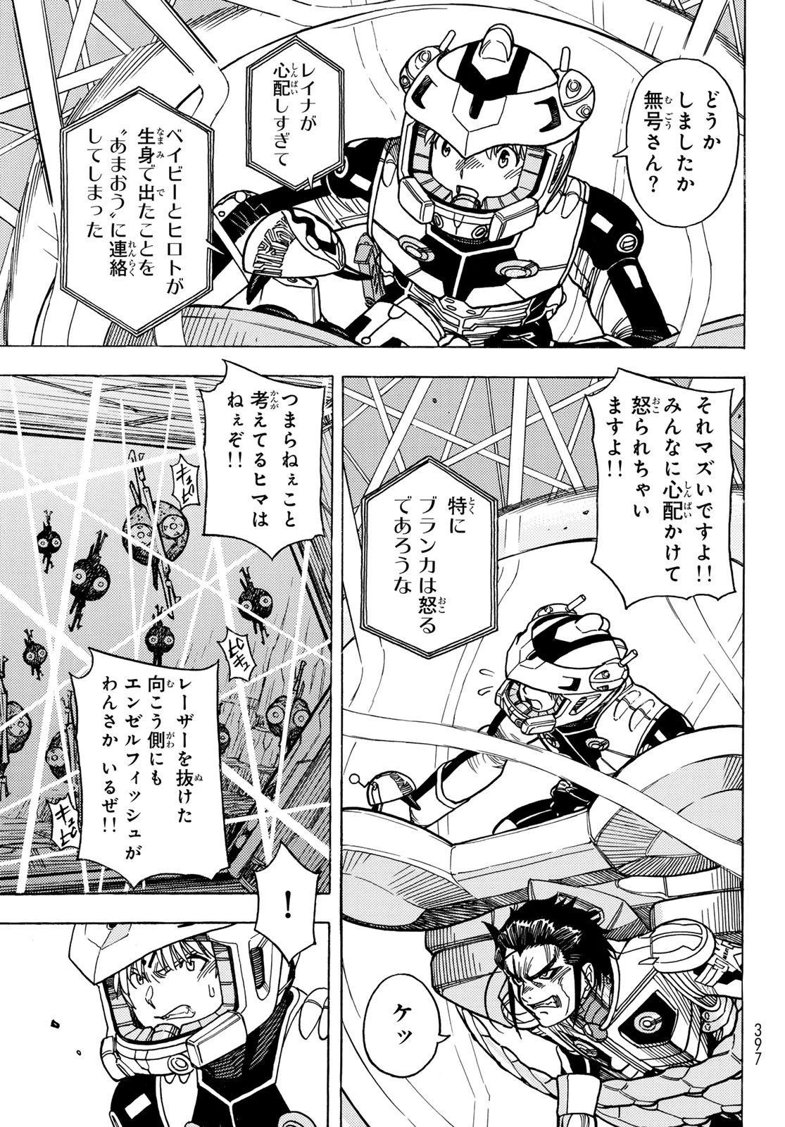 無号のシュネルギア 第60話 - 7