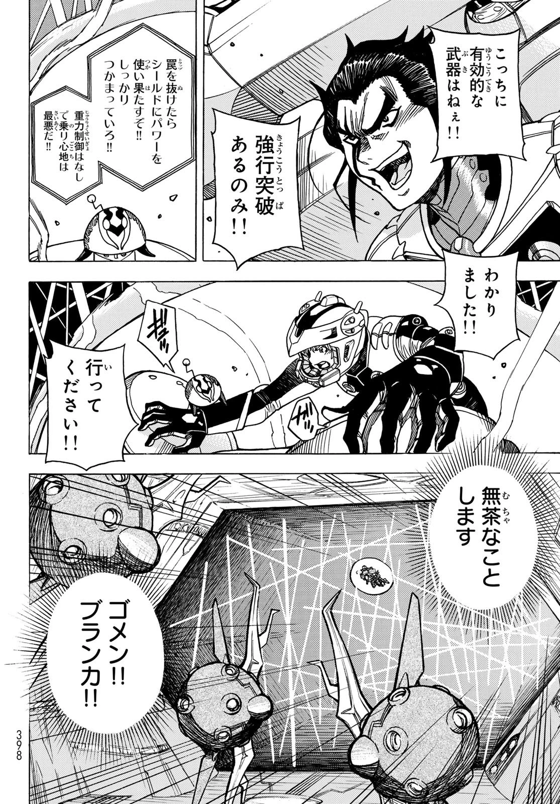 無号のシュネルギア 第60話 - 8