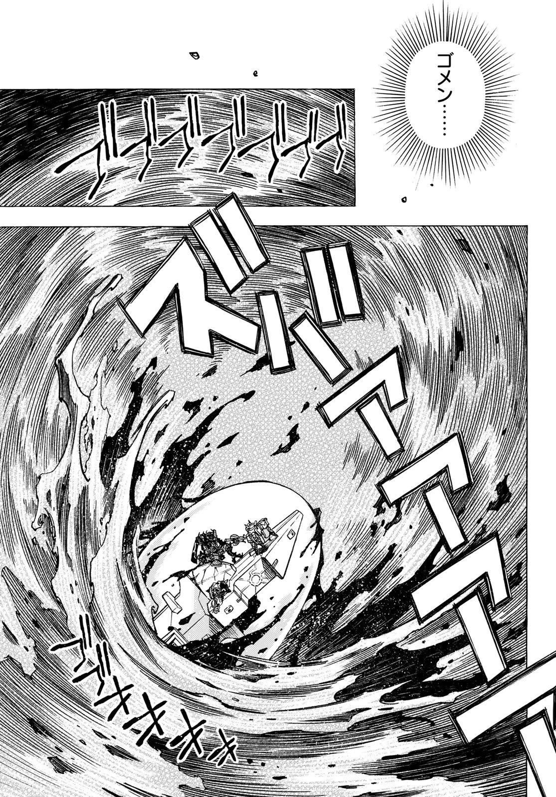 無号のシュネルギア 第60話 - 9