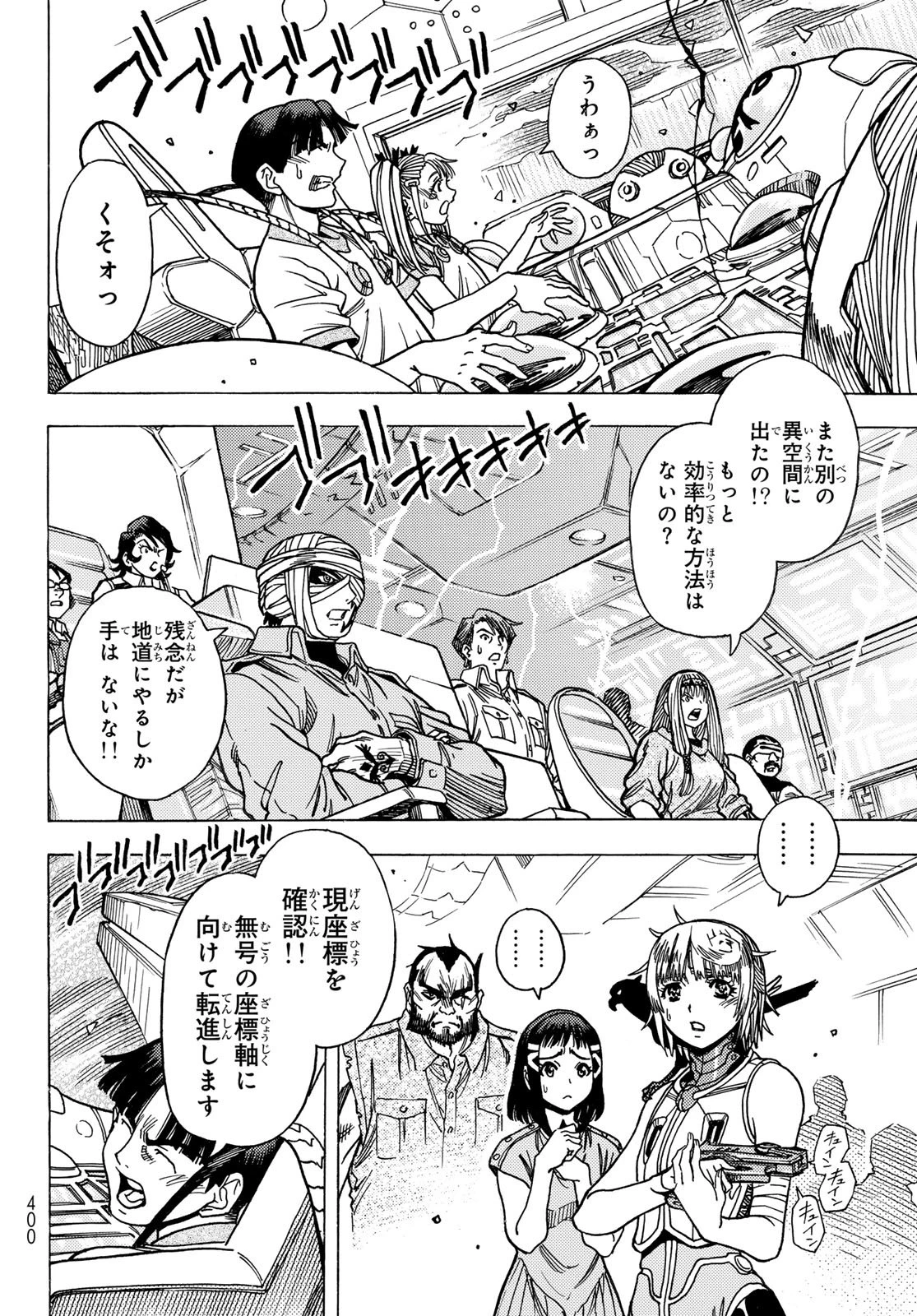 無号のシュネルギア 第60話 - 10