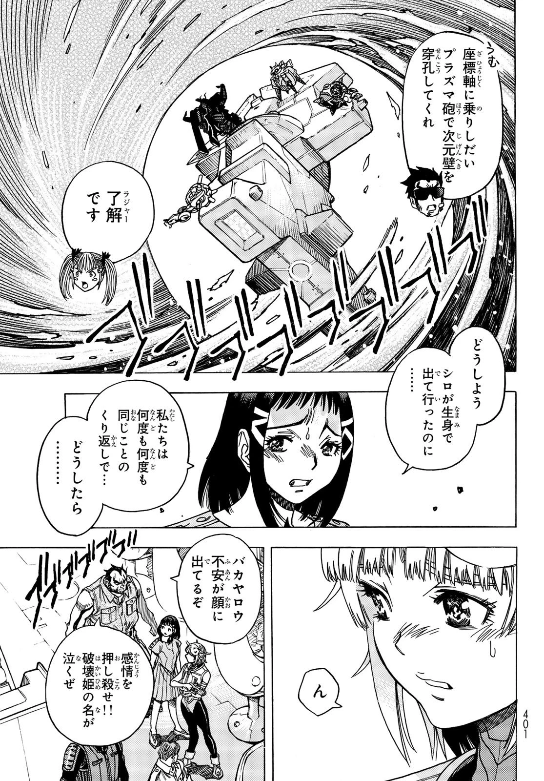無号のシュネルギア 第60話 - 11