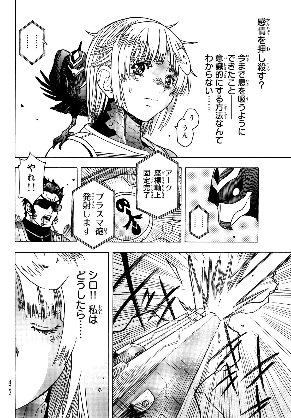 無号のシュネルギア 第60話 - 12