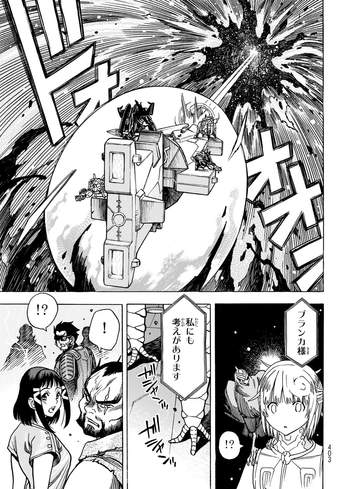 無号のシュネルギア 第60話 - 13