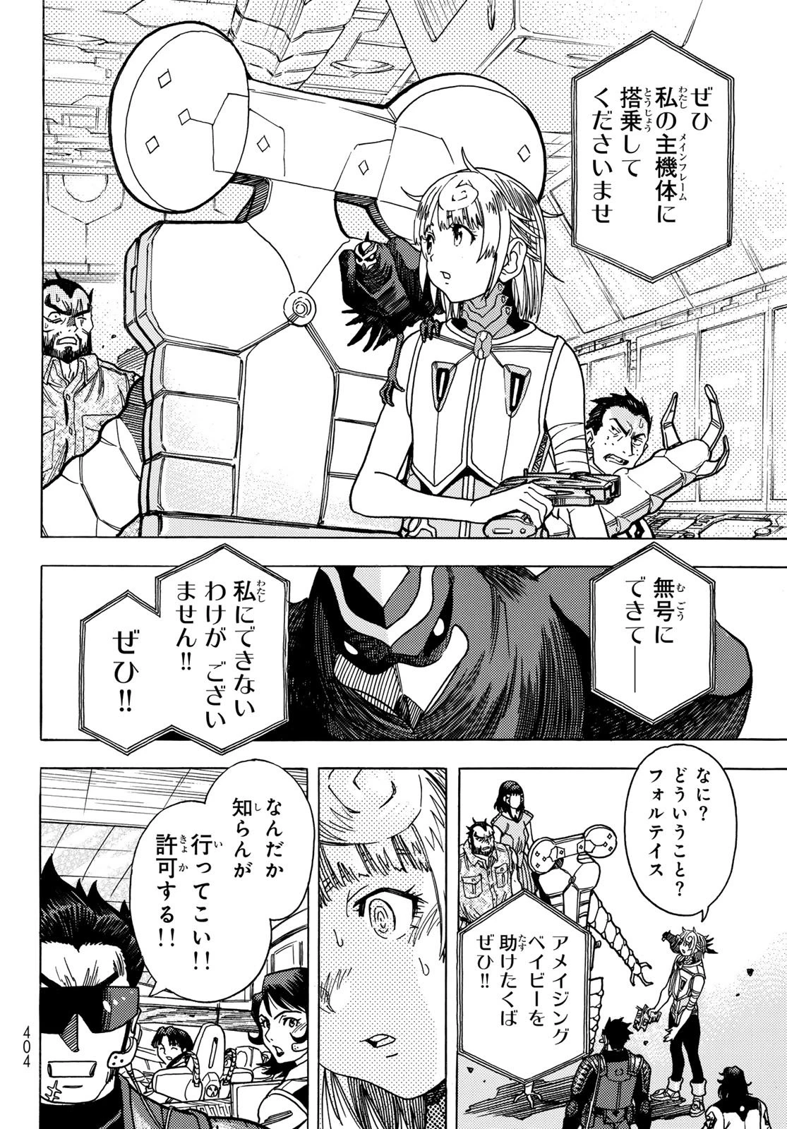 無号のシュネルギア 第60話 - 14