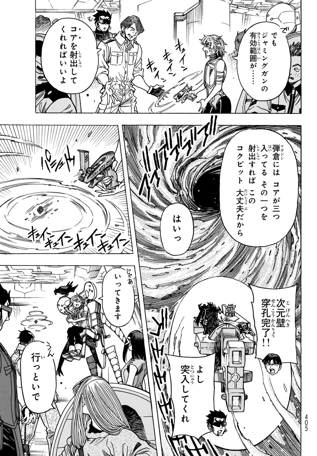 無号のシュネルギア 第60話 - 15