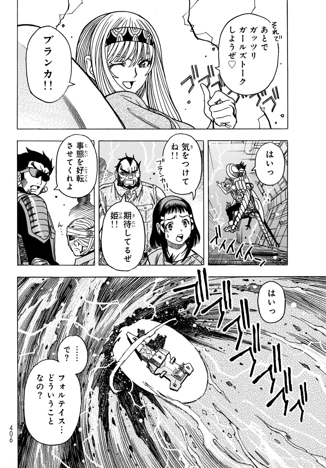 無号のシュネルギア 第60話 - 16
