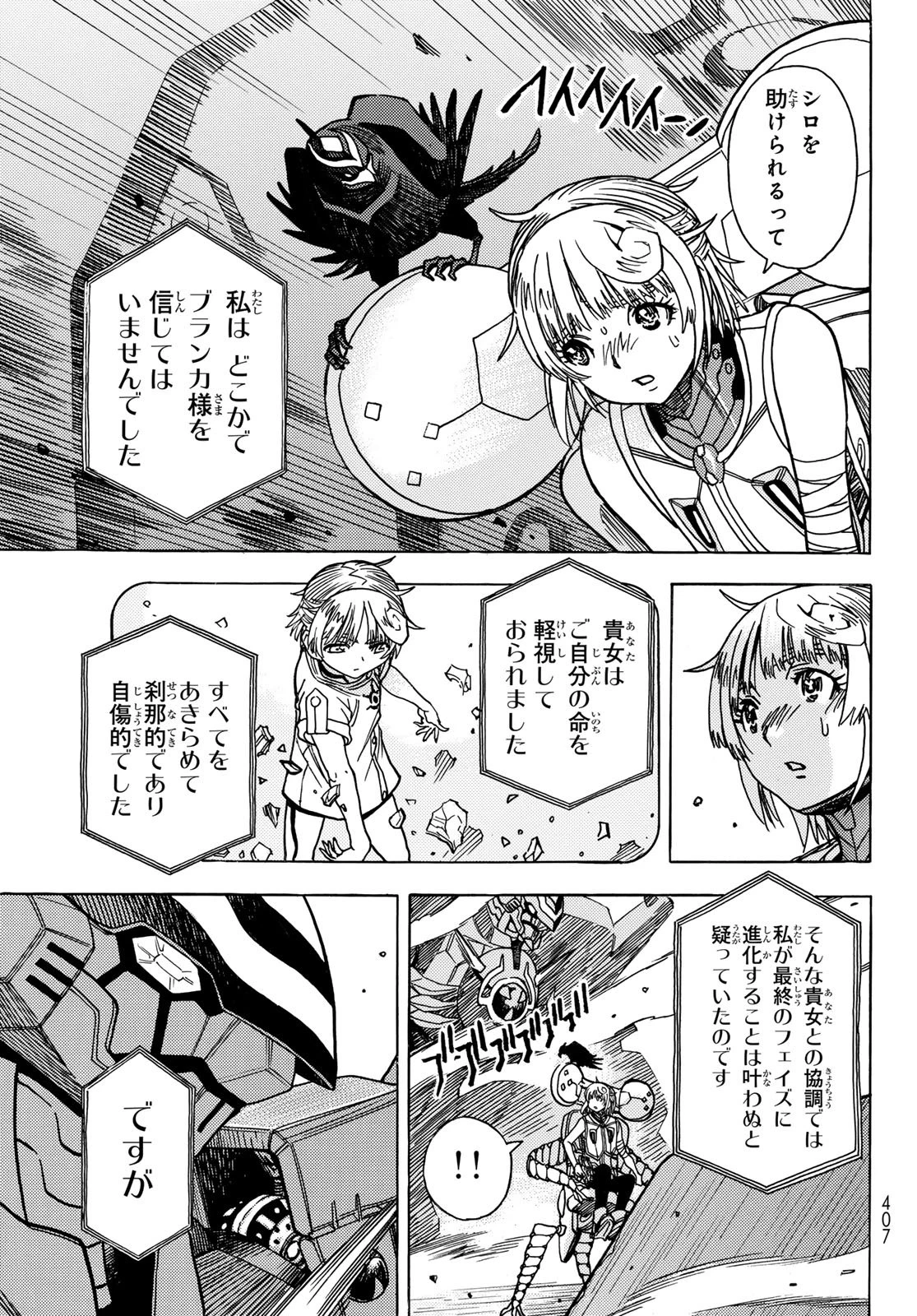 無号のシュネルギア 第60話 - 17