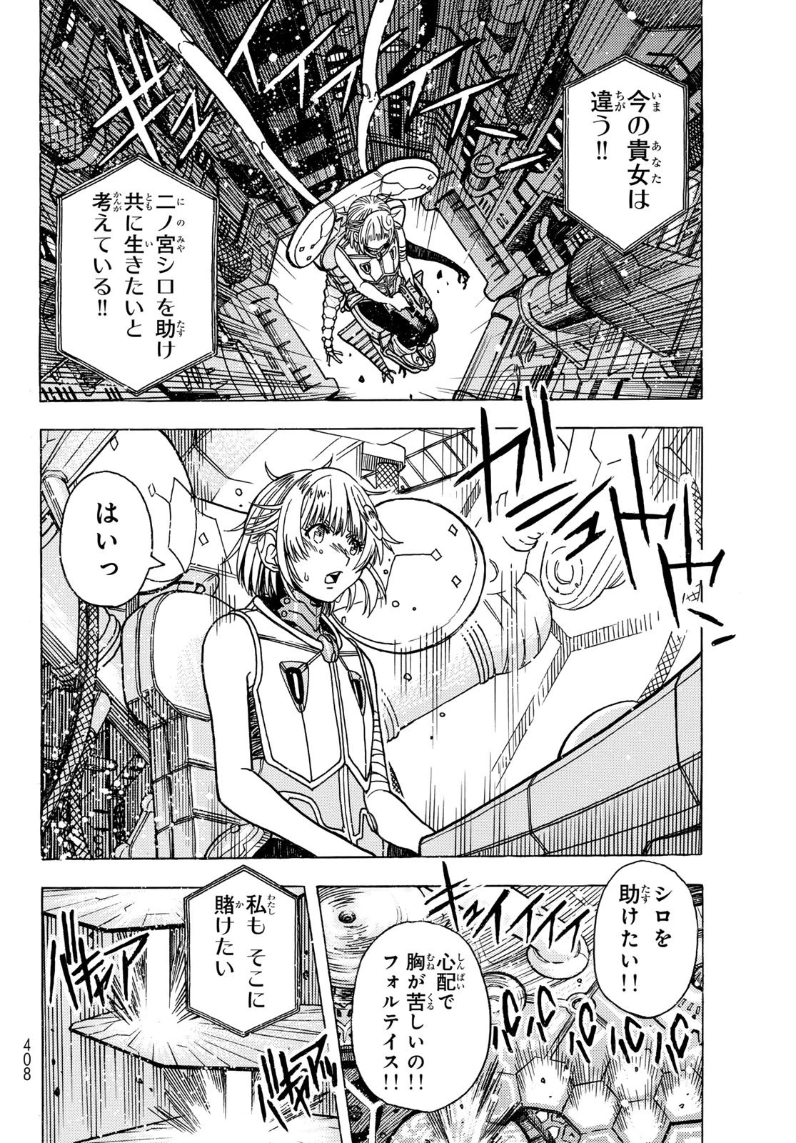 無号のシュネルギア 第60話 - 18