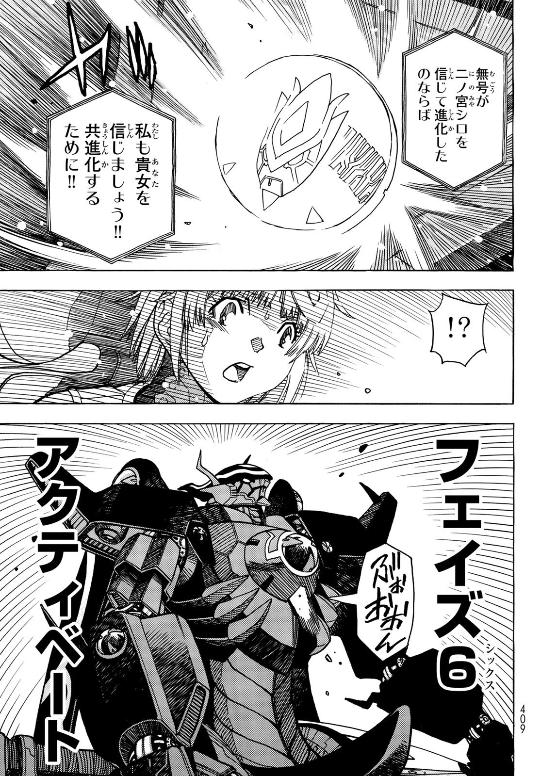 無号のシュネルギア 第60話 - 19