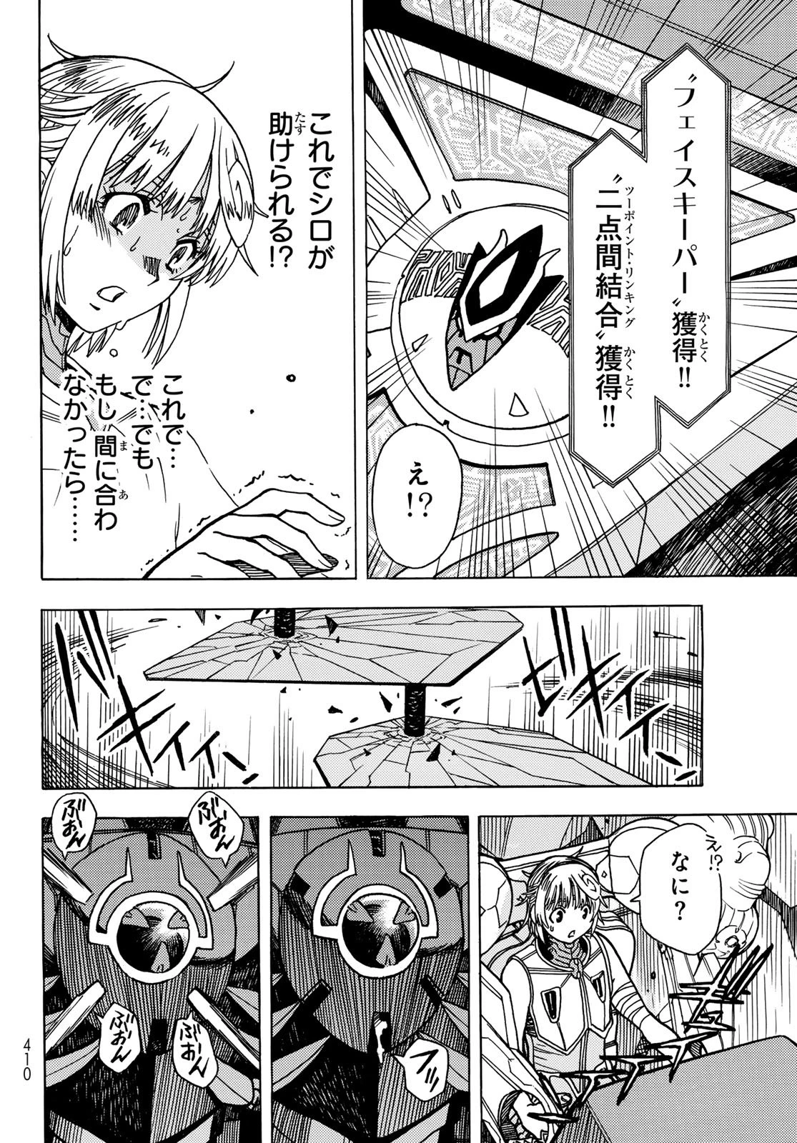 無号のシュネルギア 第60話 - 20