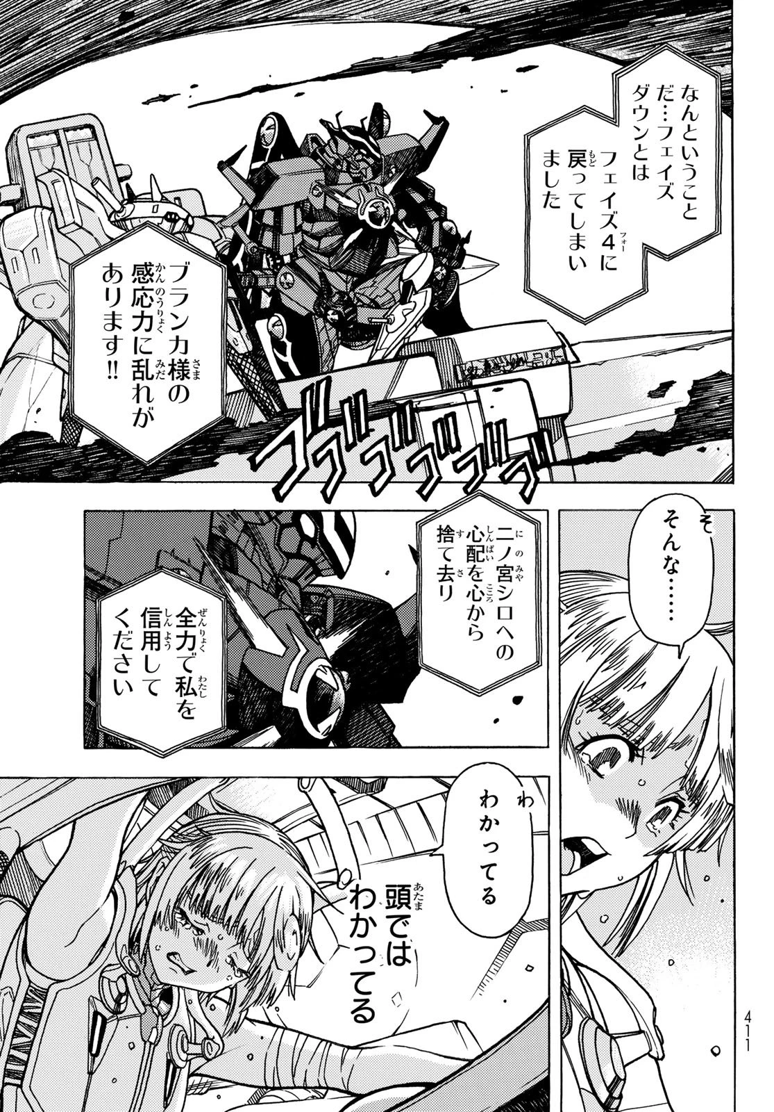 無号のシュネルギア 第60話 - 21