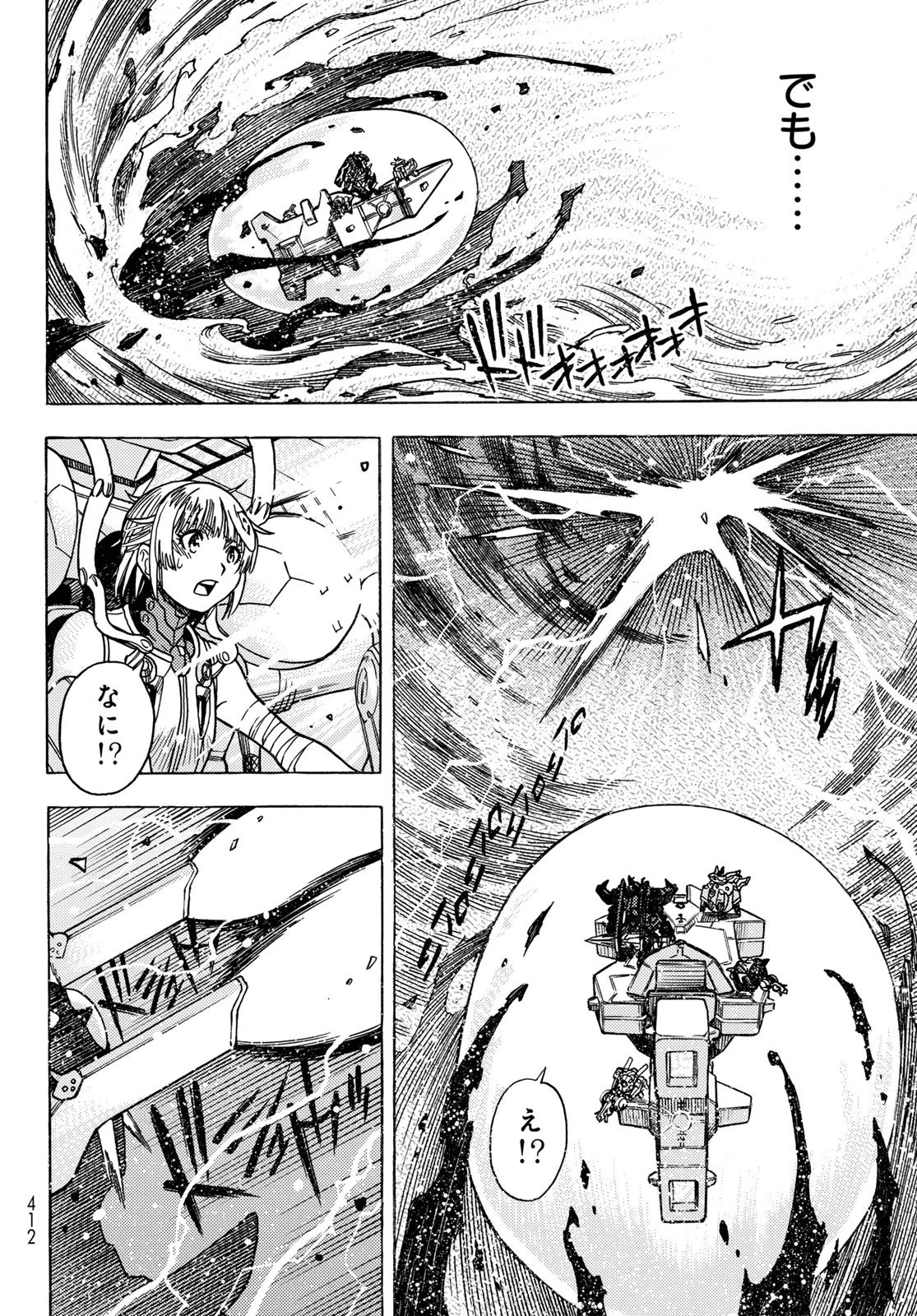 無号のシュネルギア 第60話 - 22
