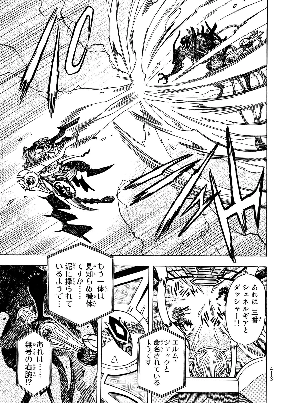 無号のシュネルギア 第60話 - 23