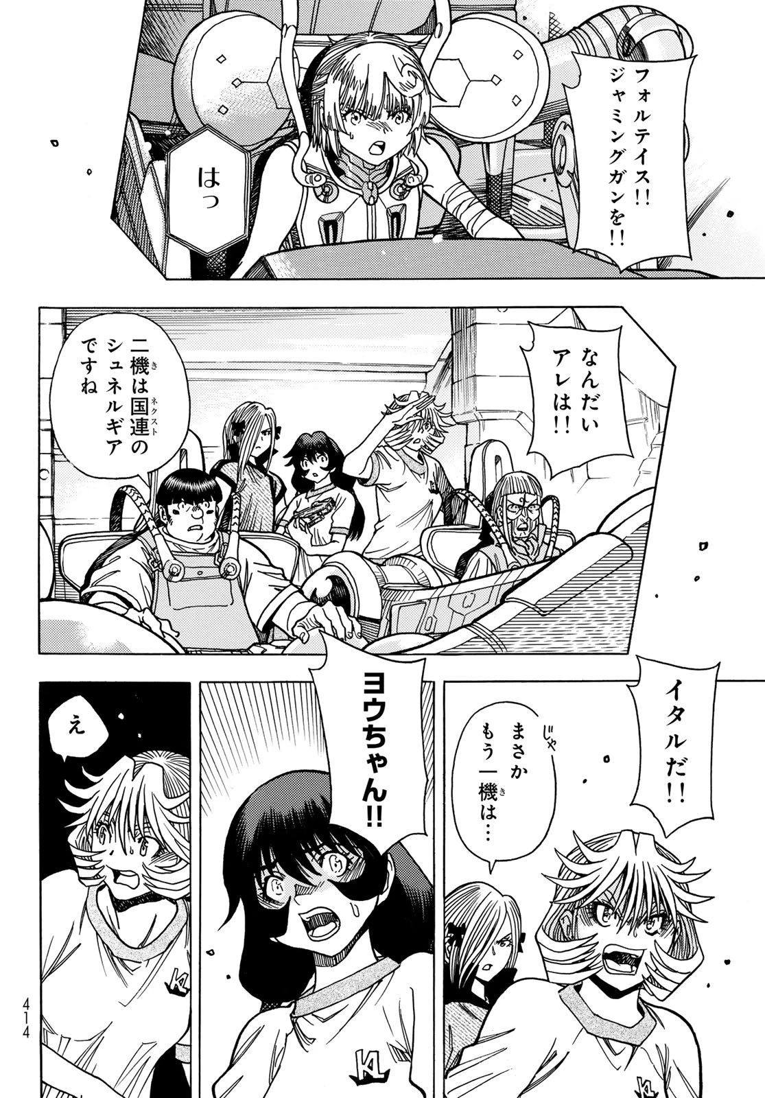 無号のシュネルギア 第60話 - 24
