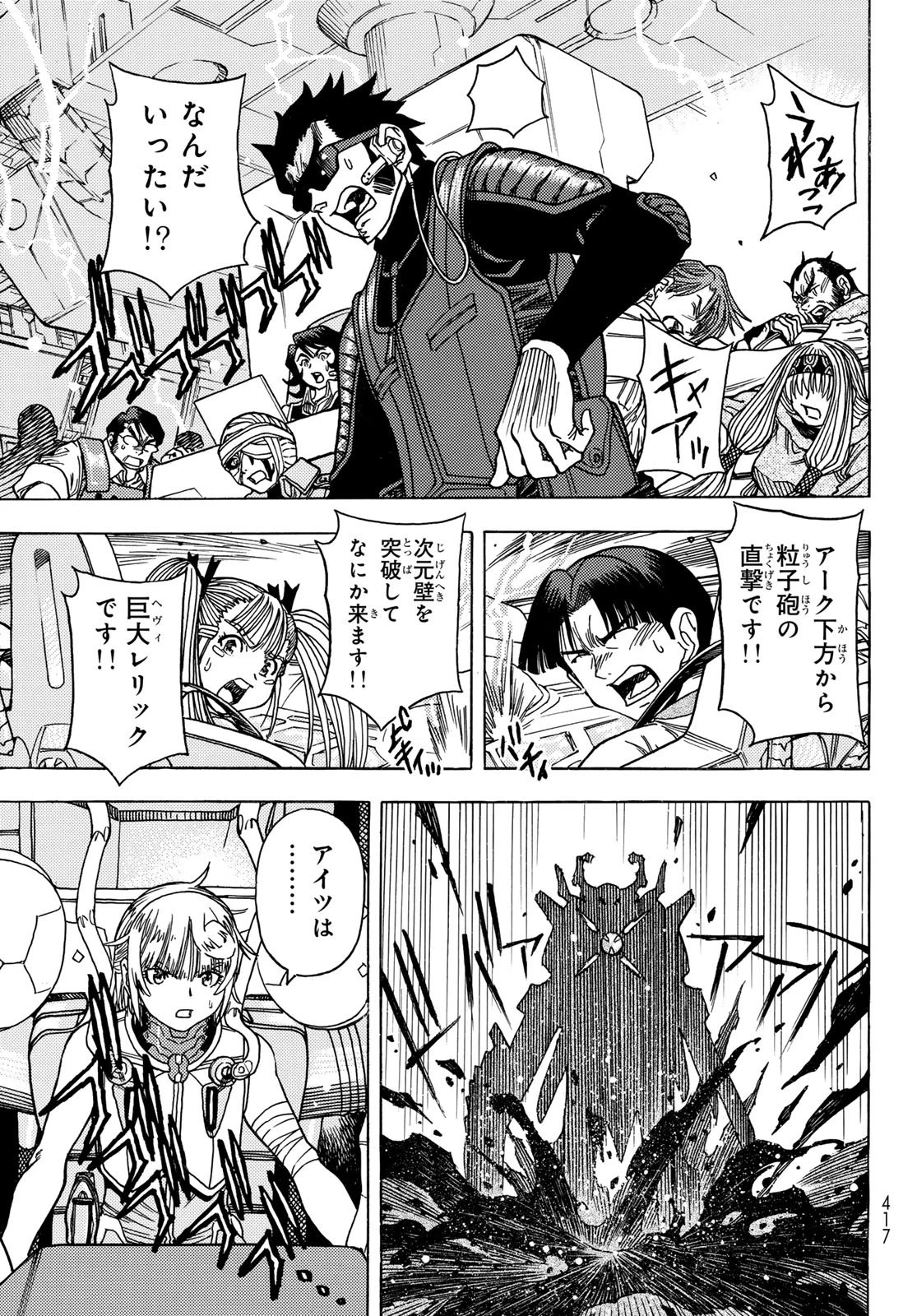 無号のシュネルギア 第60話 - 27