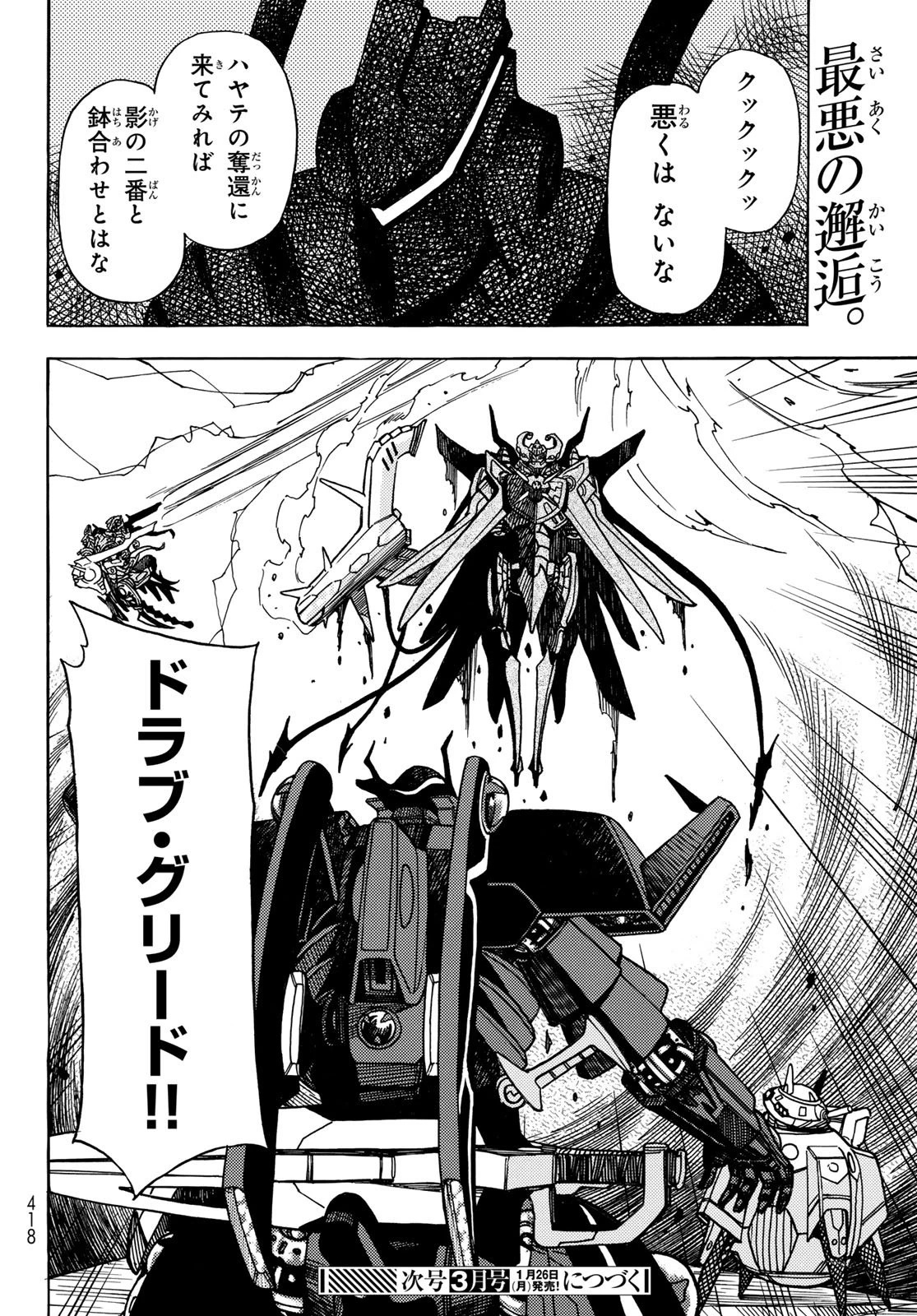 無号のシュネルギア 第60話 - 28