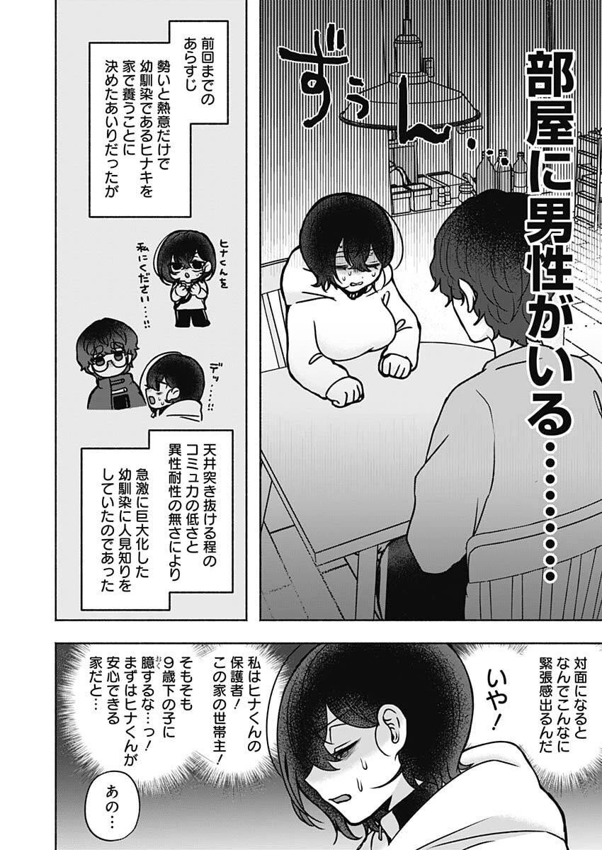 やがて絵筆を映ろし君は 第4話 - 2