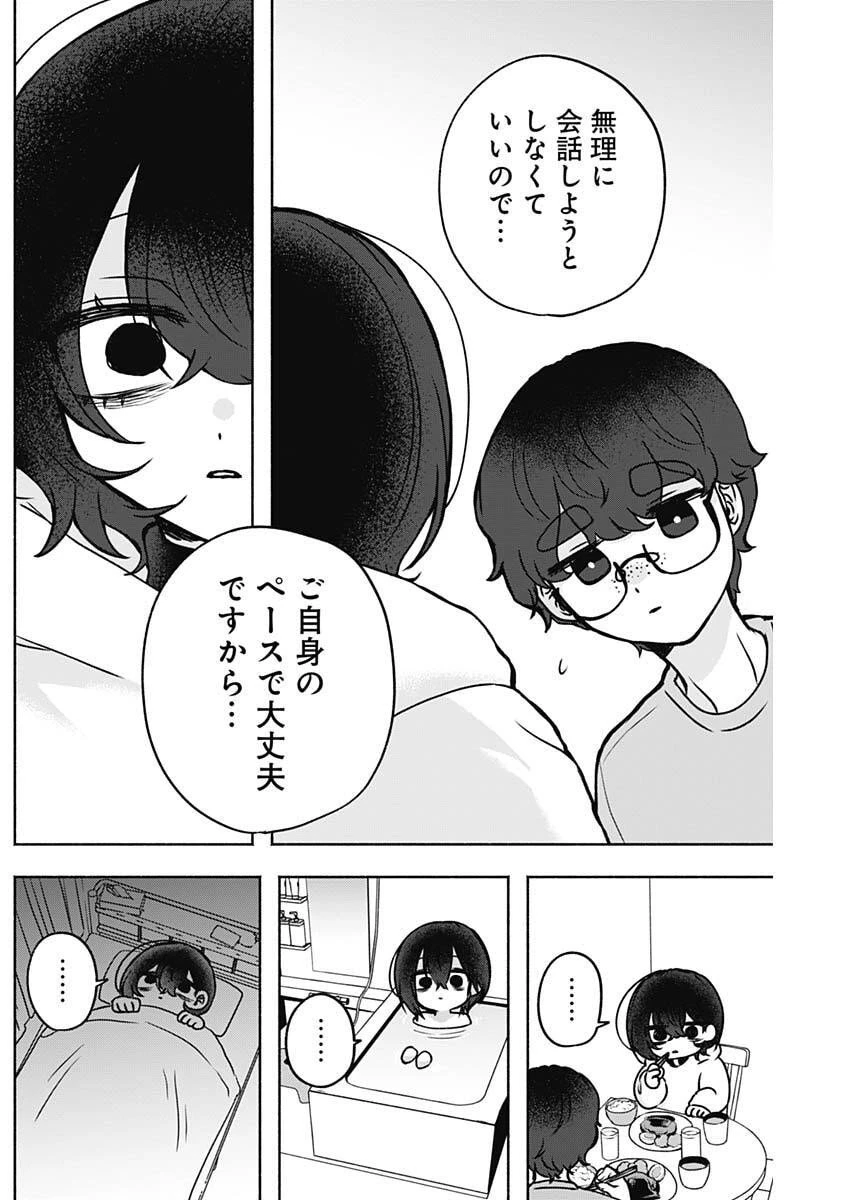 やがて絵筆を映ろし君は 第4話 - 3