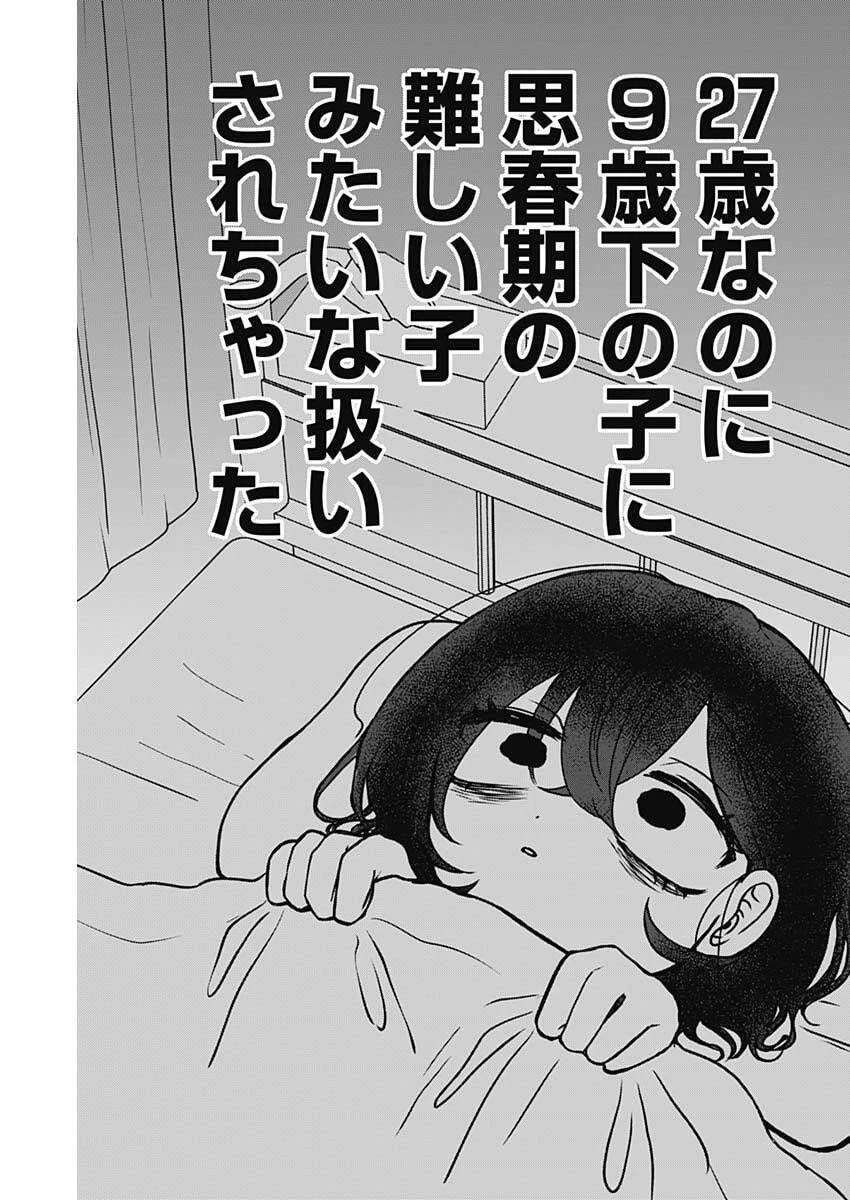 やがて絵筆を映ろし君は 第4話 - 4